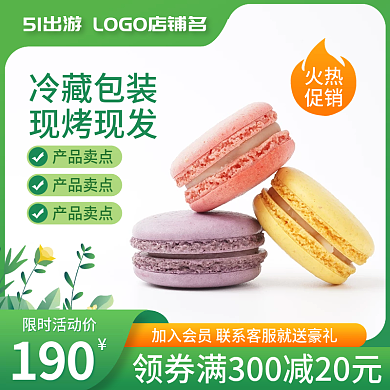 五一出游季电商淘宝主图零食直通车图马卡龙