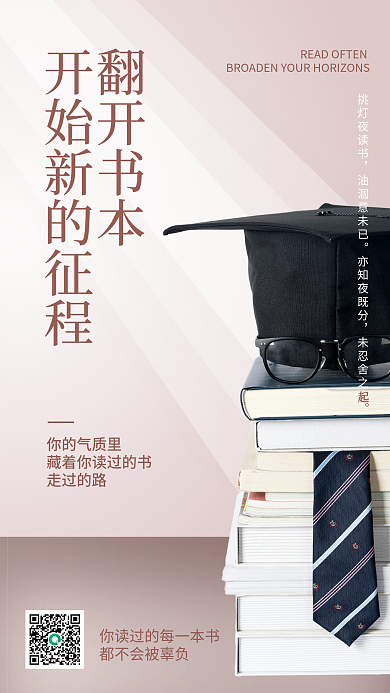 读书笔记日签小清新手机海报