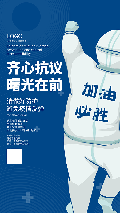 2022抗疫齐心协力曙光在前