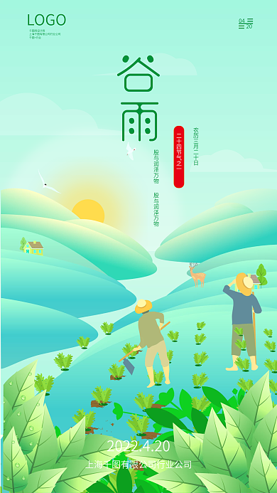 手绘海报二十四节气谷雨海报插画风节日海报