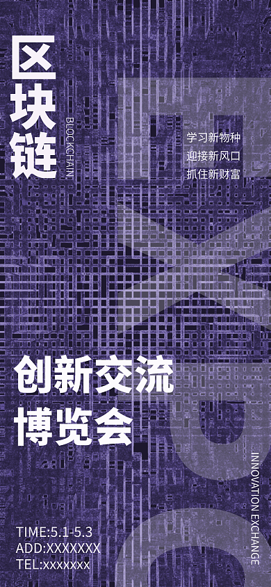 商务科技风活动海报