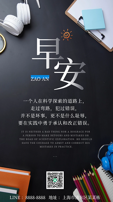 简约早安自勉励志朋友圈日签海报