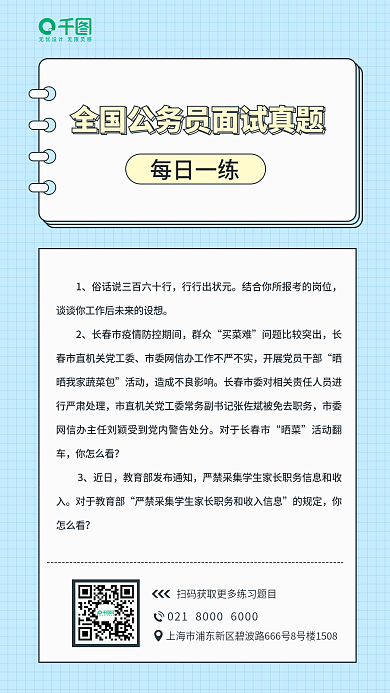考公知识点手机海报