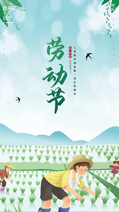 清新插画风5.1劳动节节日海报