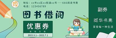 图书借阅促销优惠券