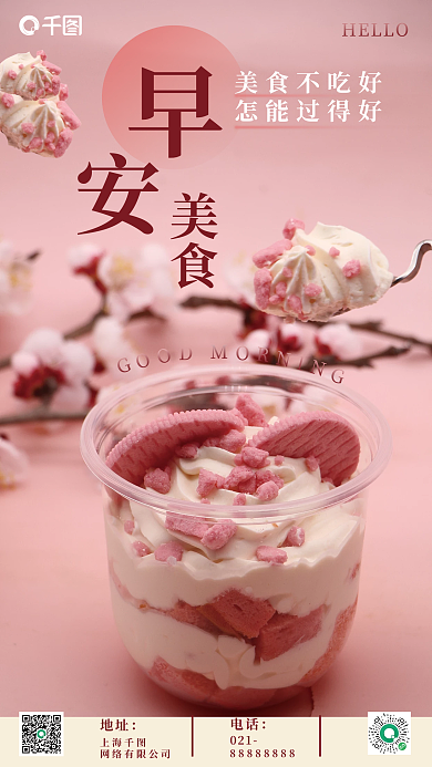 美食实拍风治愈系日签海报