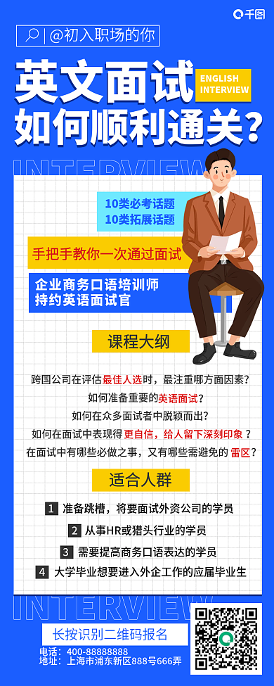 职场训练营培训长图