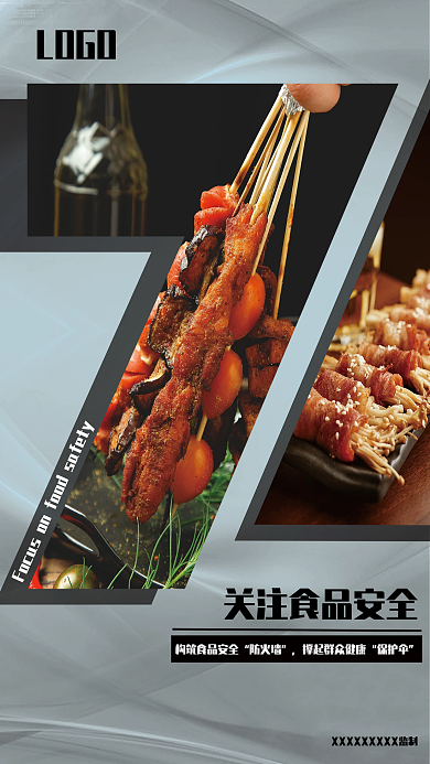 食品安全宣传海报