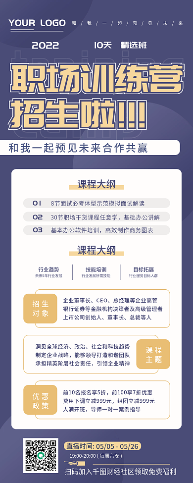 职场训练营课程促销商业海报
