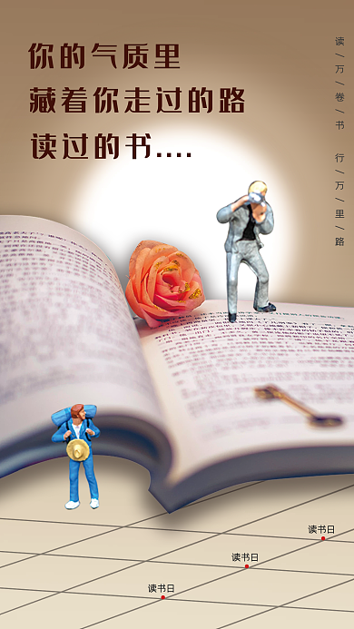 教育培训读书笔记日签海报