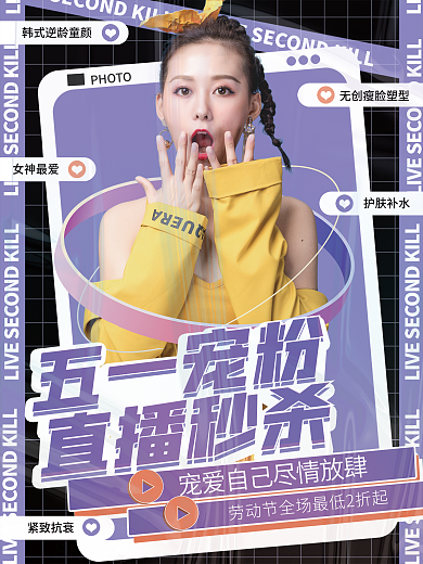 医美五一直播简约时尚渐变促销海报