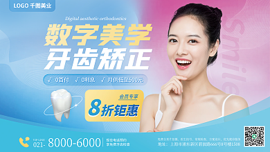医美美容美牙牙齿矫正美白展板
