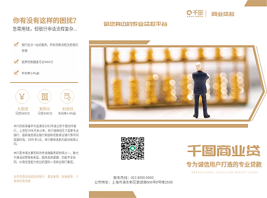 银行贷款宣传介绍三折页简约金色商务