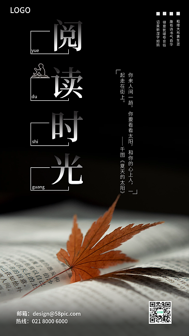 读书笔记阅读枫叶日签海报