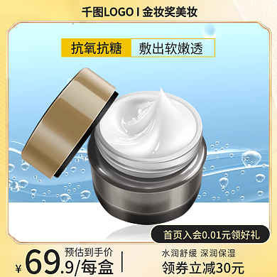 淘宝天猫促销直通车电商金妆奖美妆主图国潮