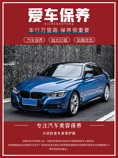 专业汽车美容保养