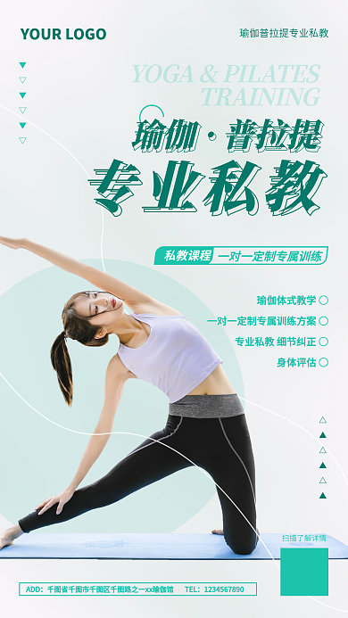 小清新瑜伽馆普拉提私教课手机宣传海报