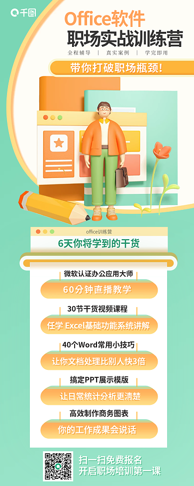 职场培训办公软件技能提升课程培训海报