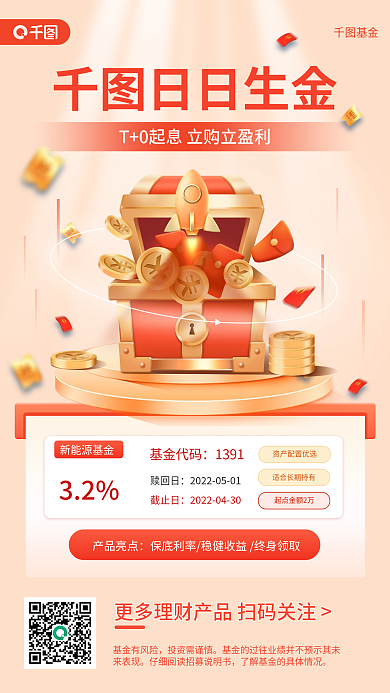 基金理财产品银行营销简约风手机海报