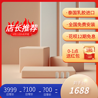 乳胶枕头主图红色主图展示台主图