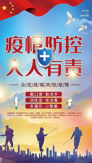大气疫情防控人人有责防疫抗疫宣传海报