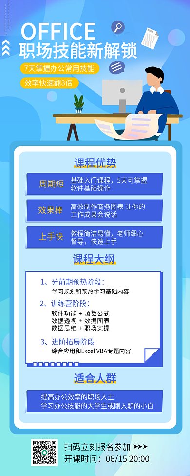 蓝色渐变职场office训练营培训长图