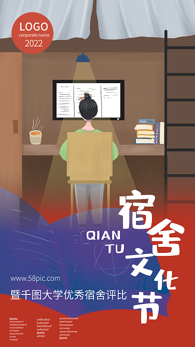 插画风宿舍文化评比校园海报