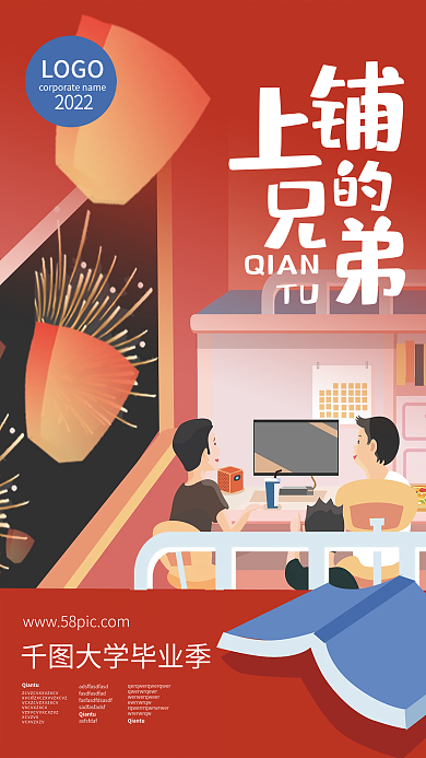 校园毕业季宿舍同学友谊海报