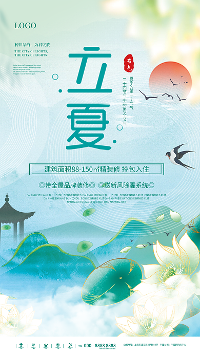 简约立夏节气房地产借势宣传海报