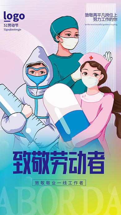51简约风医疗健康劳动节医致敬医生海报