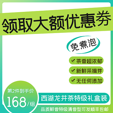 茶叶龙井茶绿茶铁观音金骏眉主图直通车聚划