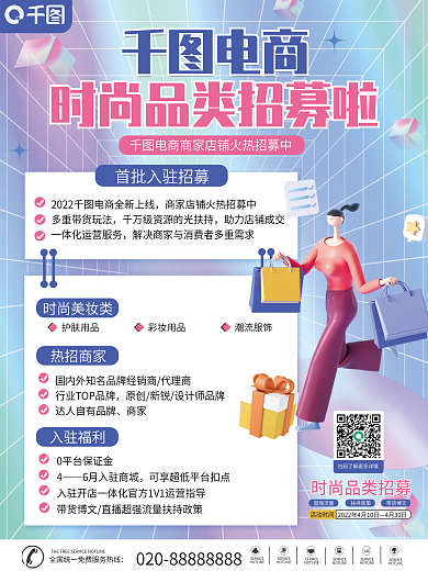 渐变弥散光平台邀请品牌入驻海报