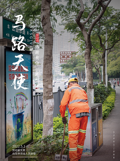 简约51清洁环保工人五一劳动节海报