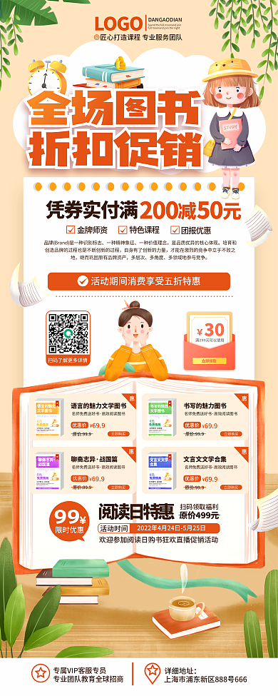 卡通手绘风教育培训书店图书购书促销展架