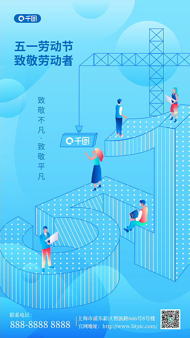 创意蓝色渐变商务风五一劳动节手机海报