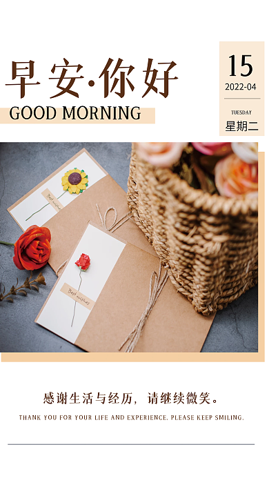 小清新简约正能量心语日签朋友圈早安海报