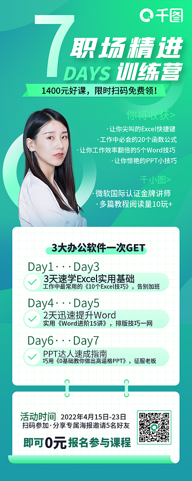 扁平职场7天训练营培训长图
