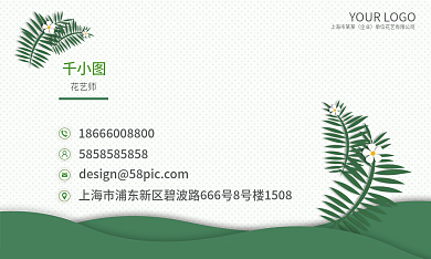 绿色花艺师剪纸风商务名片