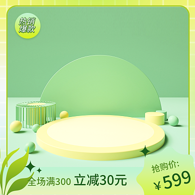 绿色酸性渐变主图通用主图c4d主图展示台