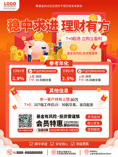 原创扁平风金融基金理财产品营销宣传海报