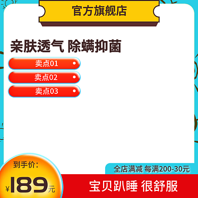 婴幼儿产品主图  电商活动促销主图