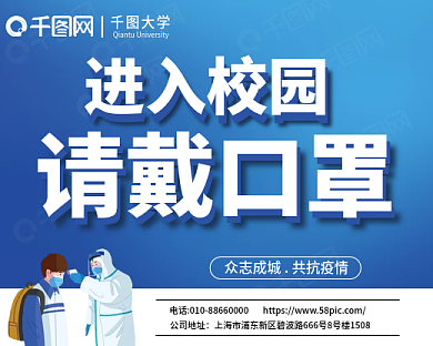 小程序疫情防控白衣天使测体温中国蓝色海报