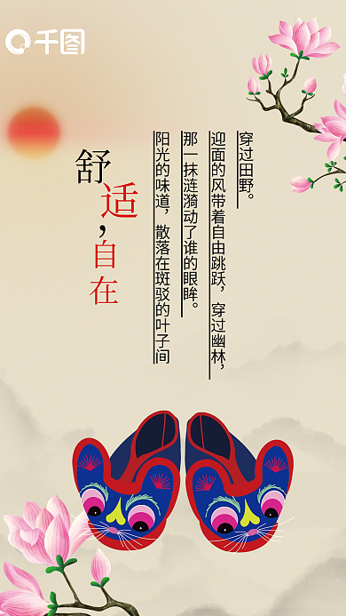 鞋子唯美古风促销海报