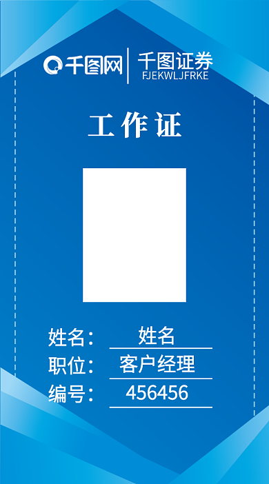 蓝色渐变商务证券基金金融工作证厂牌