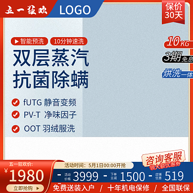 蓝色洗衣机主图直通车促销冰箱数码家电