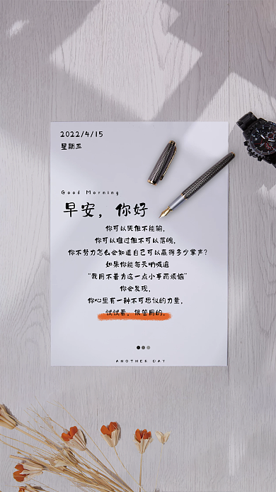 简约正能量勉励日签朋友圈早安海报