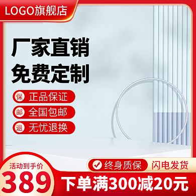 618主图红色天猫电商直通车图活动工厂店