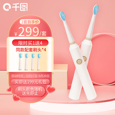 520礼遇季粉色立体电动牙刷促销主图模板