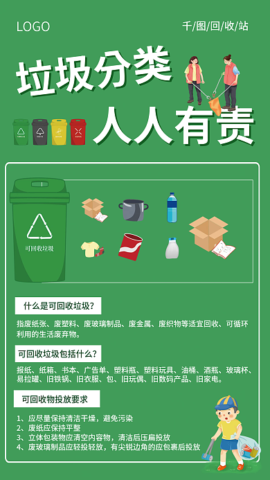 绿色简约大气风垃圾分类垃圾分类海报