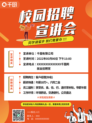 校园招聘橙色创意海报